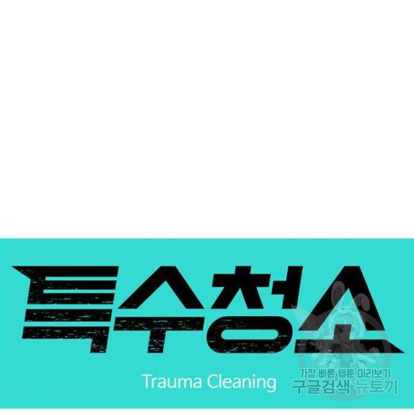 특수청소 7화 5