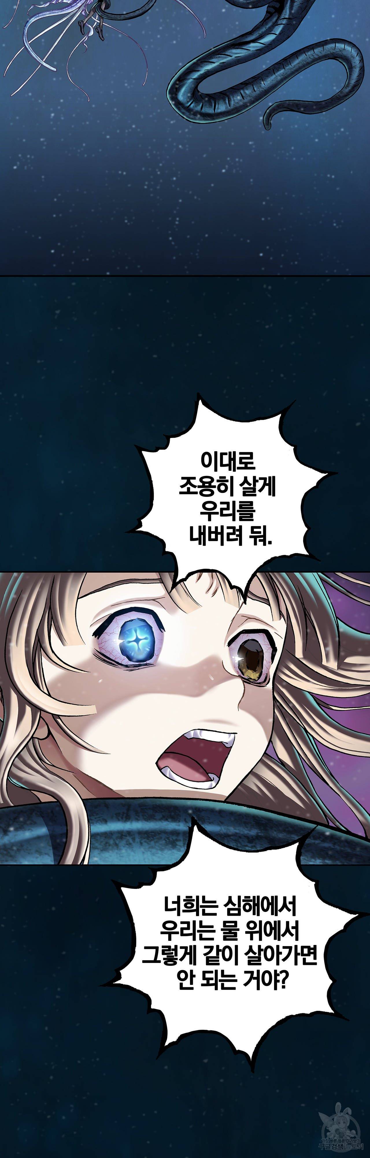 심해수 77화 66