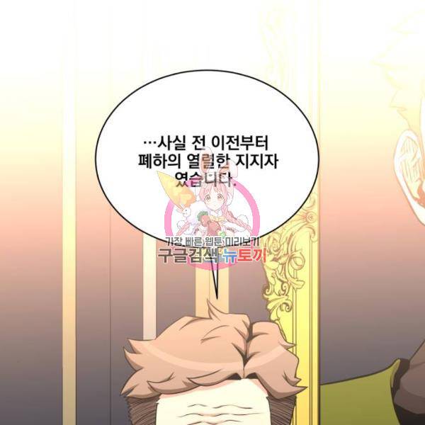 꽃만 키우는데 너무강함 103화 1