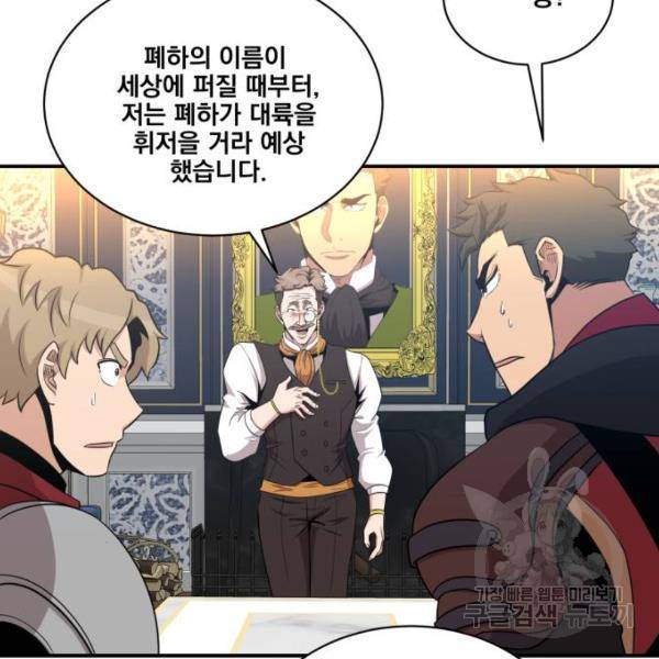 꽃만 키우는데 너무강함 103화 4