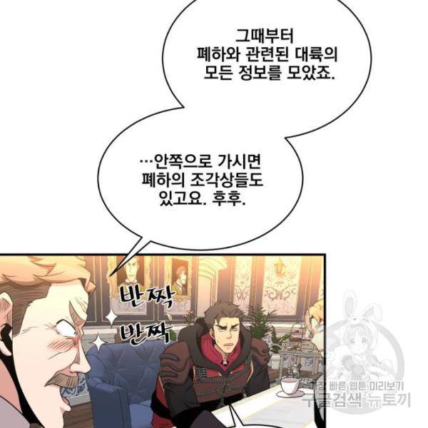 꽃만 키우는데 너무강함 103화 5