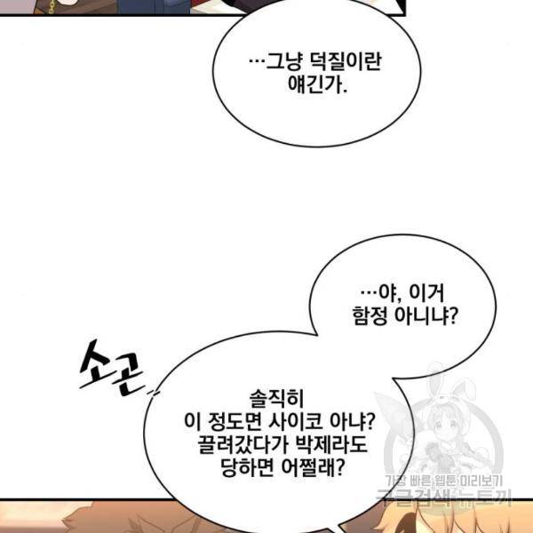 꽃만 키우는데 너무강함 103화 6