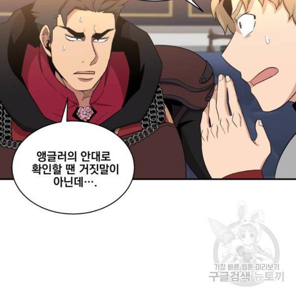 꽃만 키우는데 너무강함 103화 7