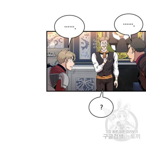 꽃만 키우는데 너무강함 103화 8