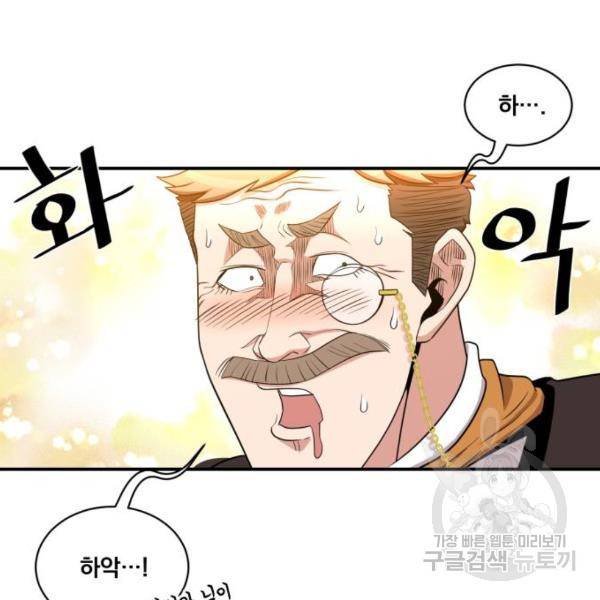 꽃만 키우는데 너무강함 103화 9
