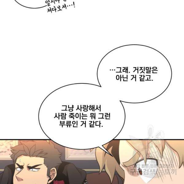 꽃만 키우는데 너무강함 103화 10