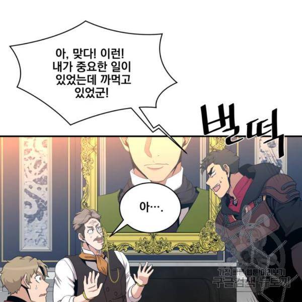 꽃만 키우는데 너무강함 103화 12