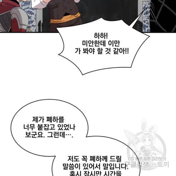 꽃만 키우는데 너무강함 103화 13