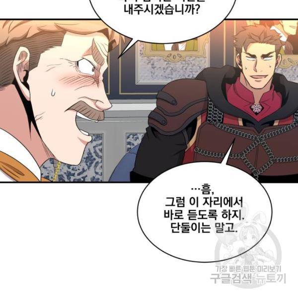 꽃만 키우는데 너무강함 103화 14