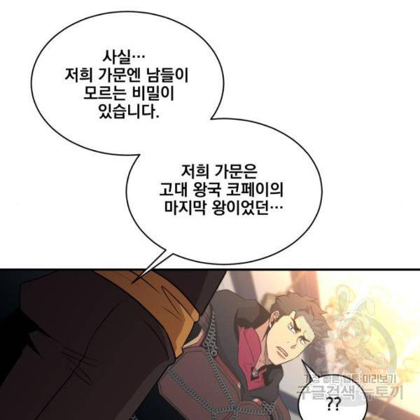꽃만 키우는데 너무강함 103화 15