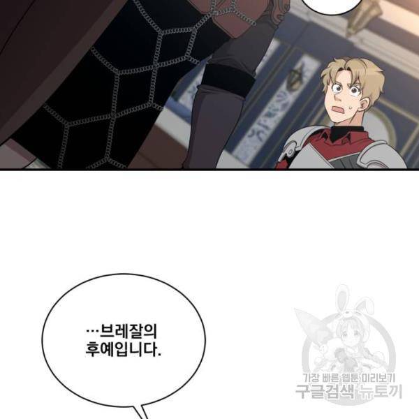 꽃만 키우는데 너무강함 103화 16