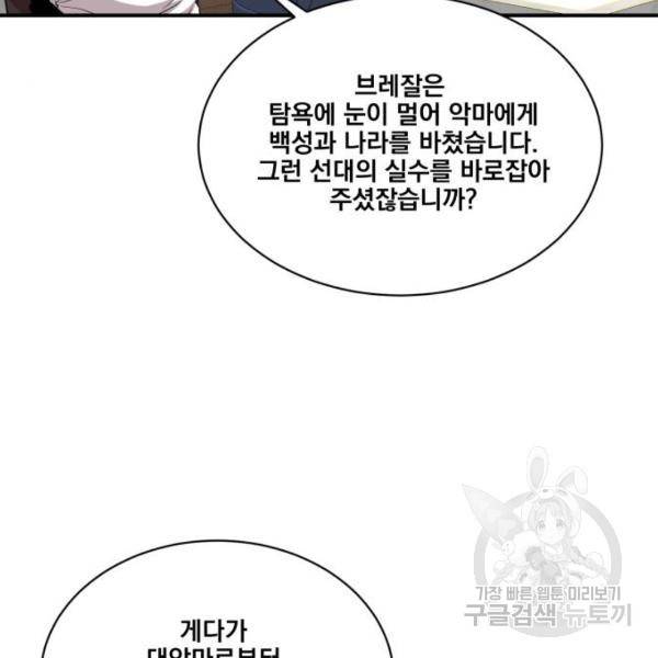 꽃만 키우는데 너무강함 103화 21