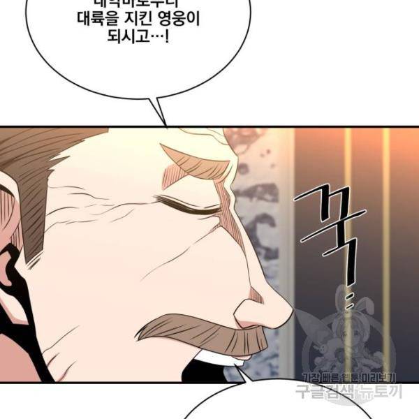 꽃만 키우는데 너무강함 103화 22