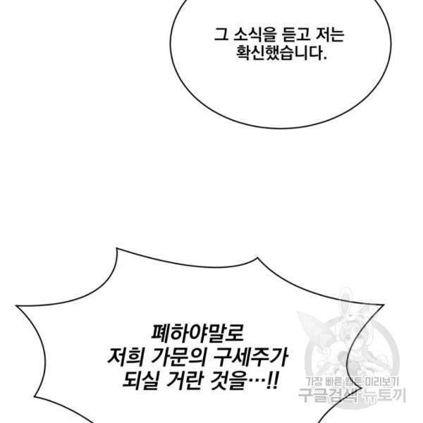 꽃만 키우는데 너무강함 103화 23