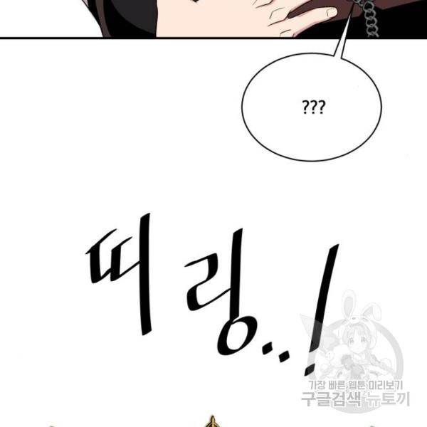 꽃만 키우는데 너무강함 103화 25