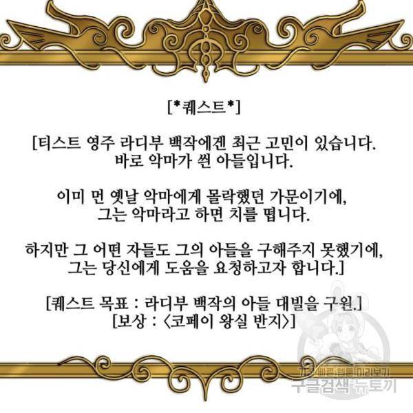 꽃만 키우는데 너무강함 103화 26