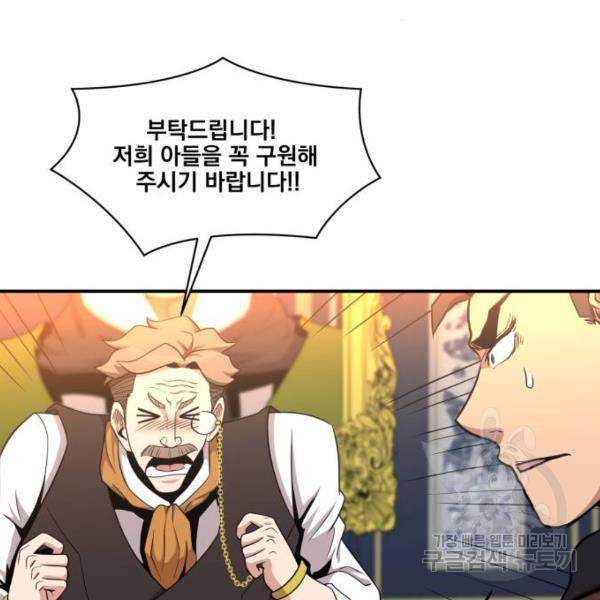 꽃만 키우는데 너무강함 103화 27