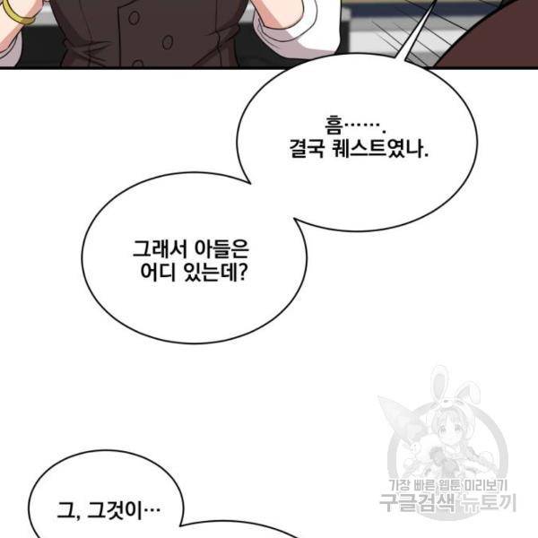 꽃만 키우는데 너무강함 103화 28