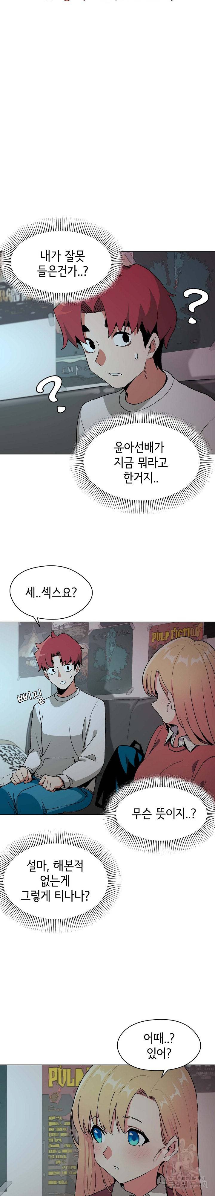 대학생활은 동아리부터 2화 2