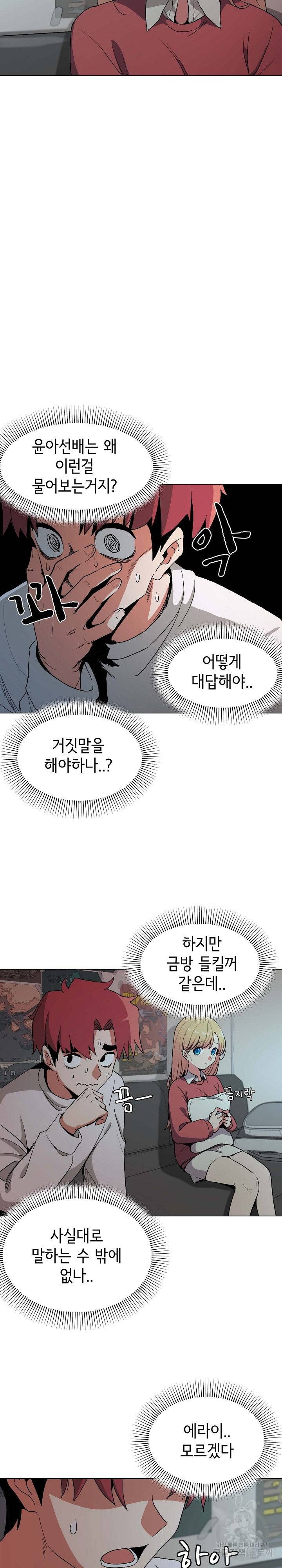 대학생활은 동아리부터 2화 3