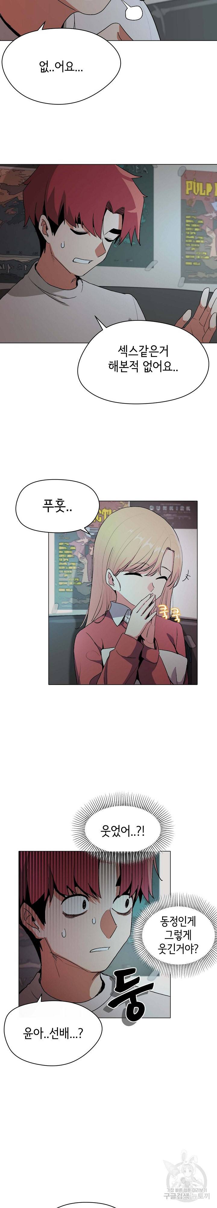 대학생활은 동아리부터 2화 4