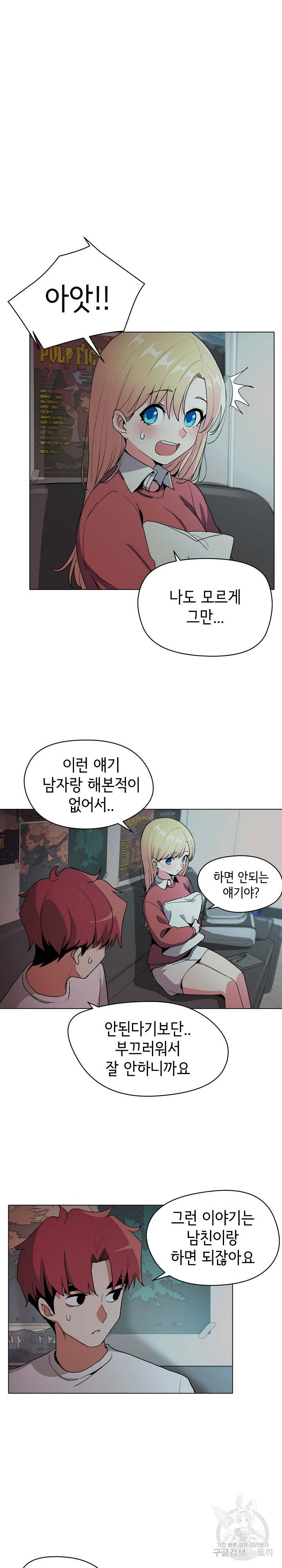 대학생활은 동아리부터 2화 7