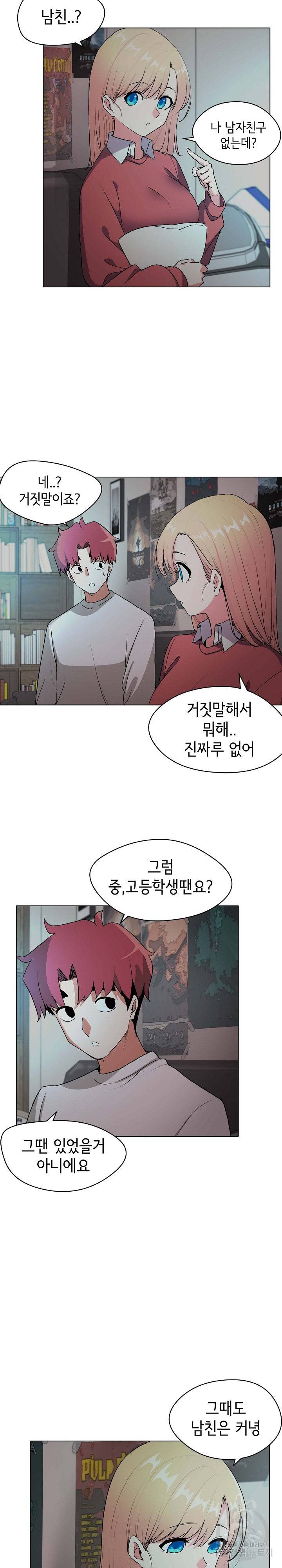 대학생활은 동아리부터 2화 8