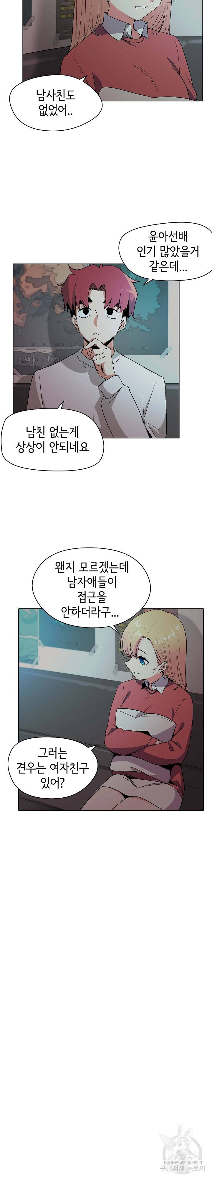 대학생활은 동아리부터 2화 9