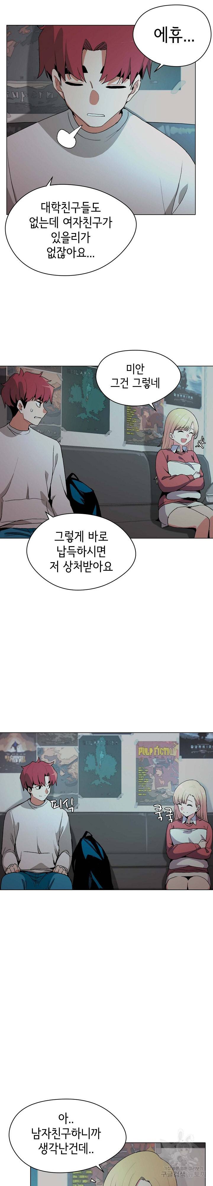 대학생활은 동아리부터 2화 10
