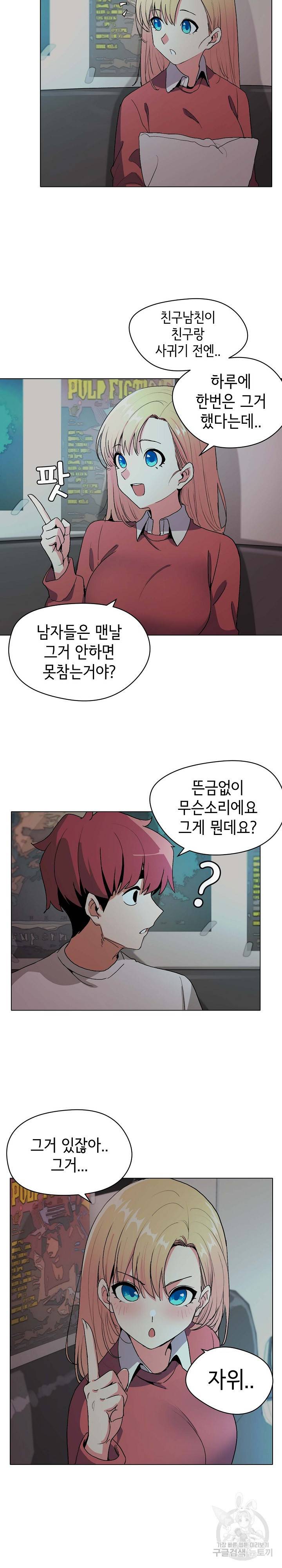 대학생활은 동아리부터 2화 11