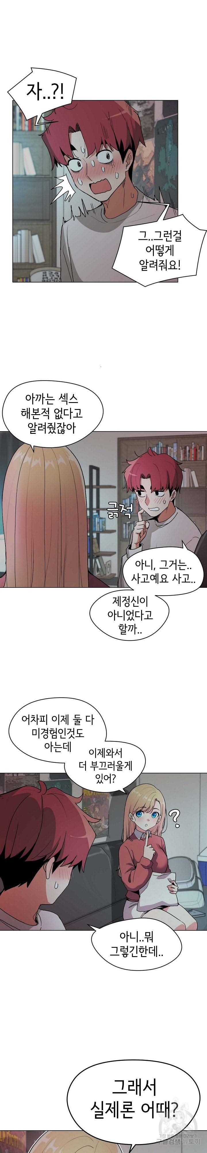 대학생활은 동아리부터 2화 12