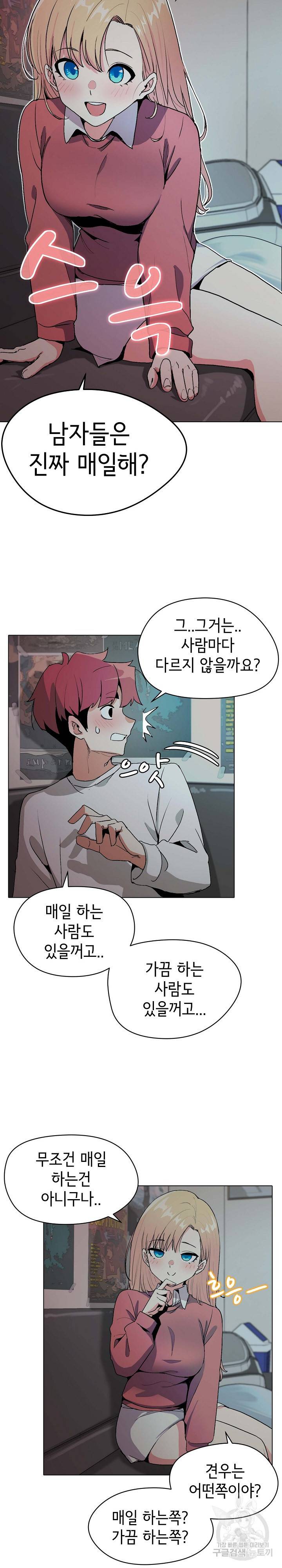 대학생활은 동아리부터 2화 13