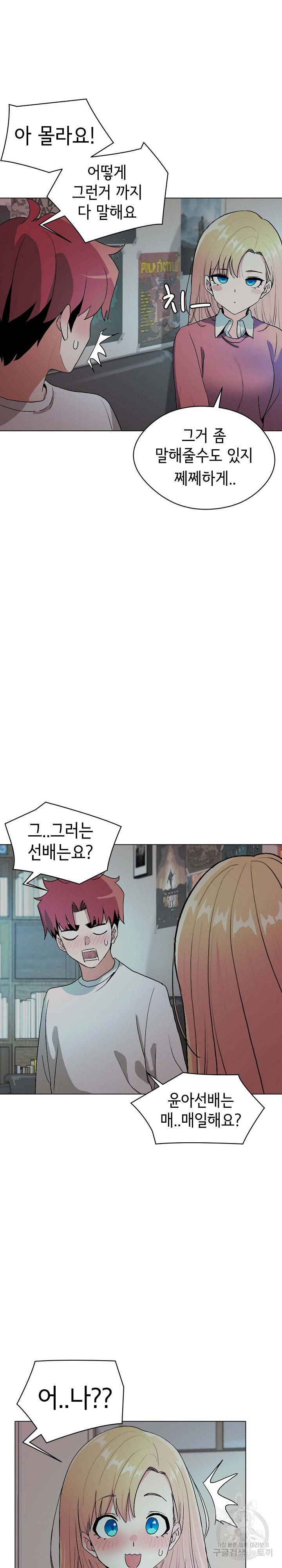 대학생활은 동아리부터 2화 14