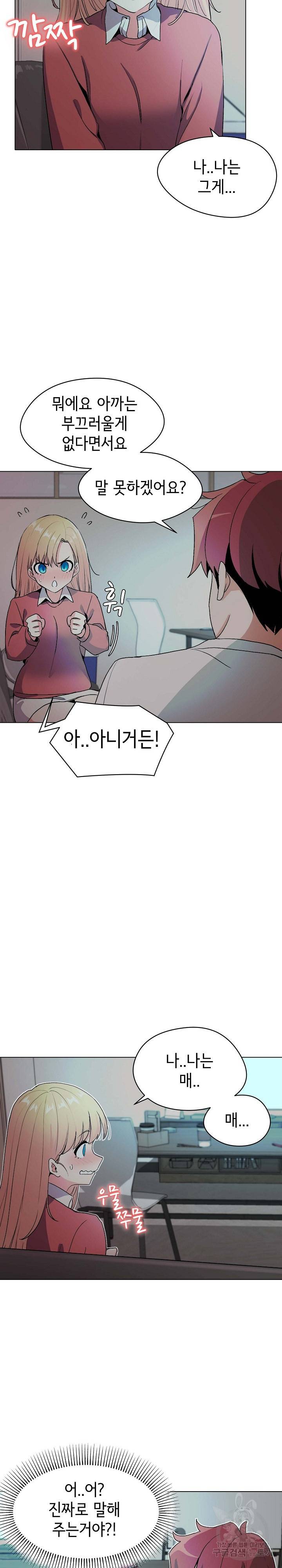 대학생활은 동아리부터 2화 15