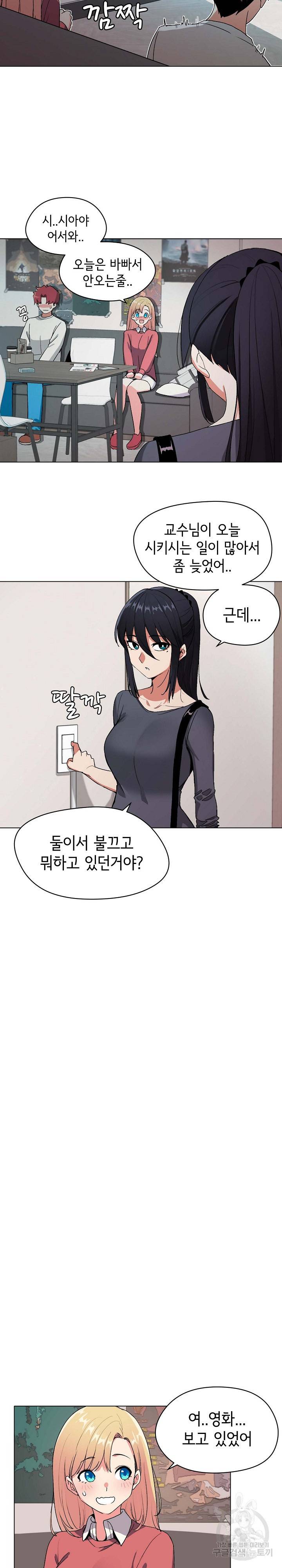 대학생활은 동아리부터 2화 17