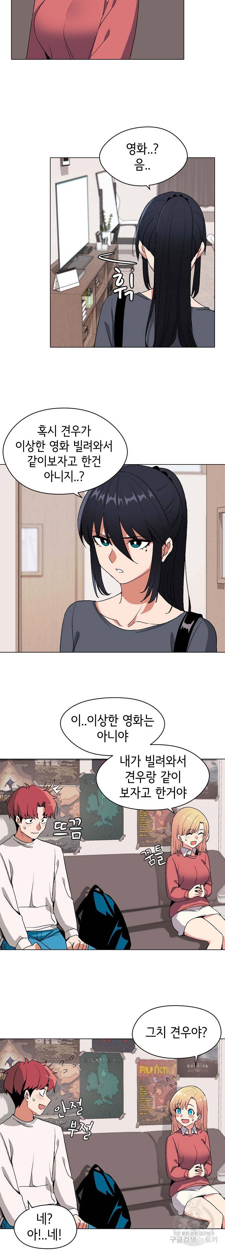 대학생활은 동아리부터 2화 18