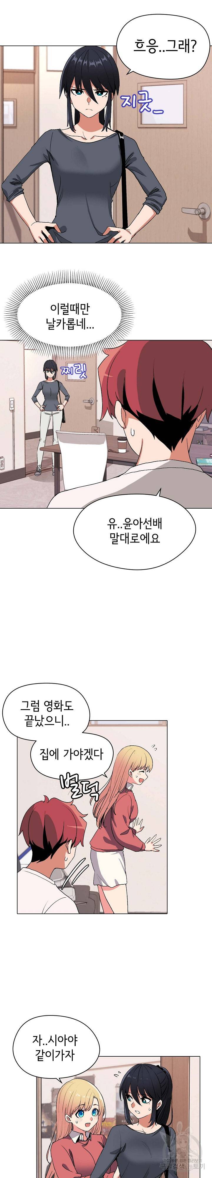 대학생활은 동아리부터 2화 19
