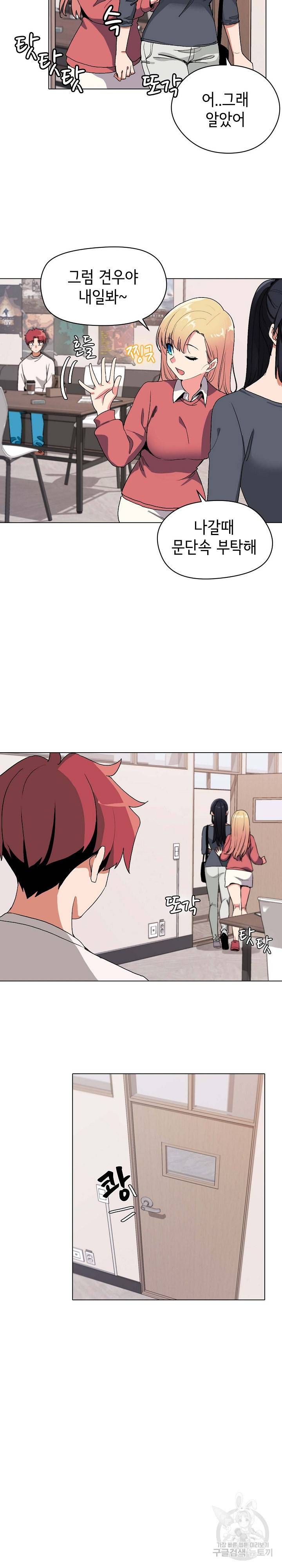 대학생활은 동아리부터 2화 20