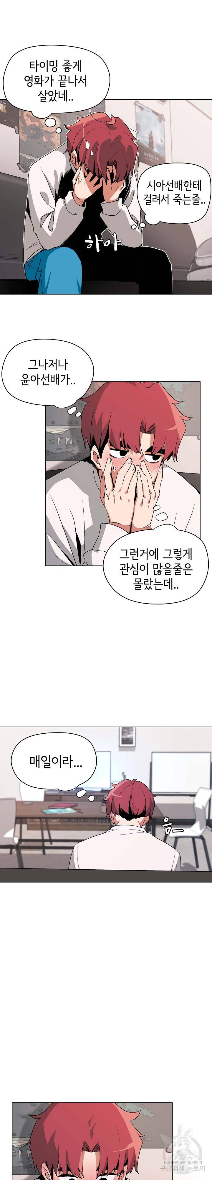 대학생활은 동아리부터 2화 21
