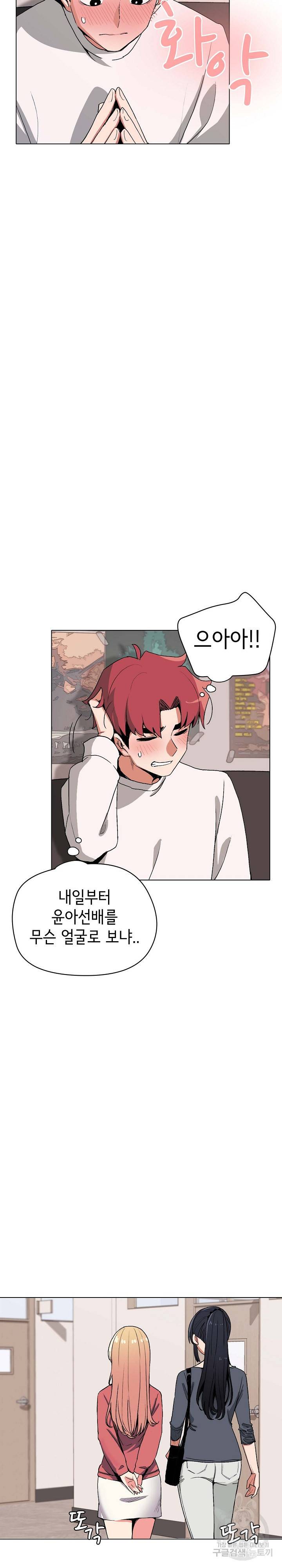대학생활은 동아리부터 2화 22