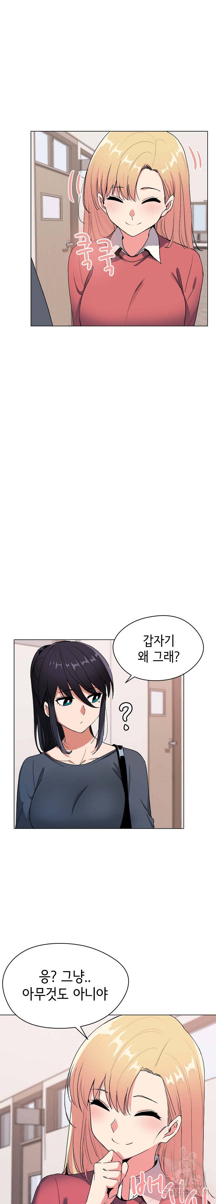 대학생활은 동아리부터 2화 23