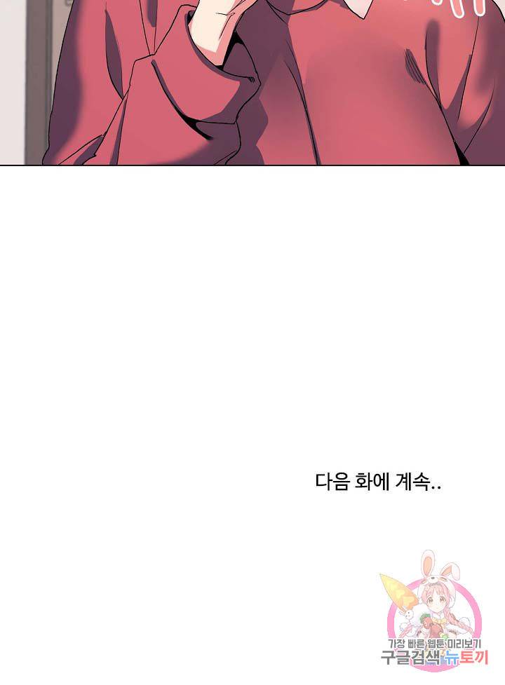 대학생활은 동아리부터 2화 24