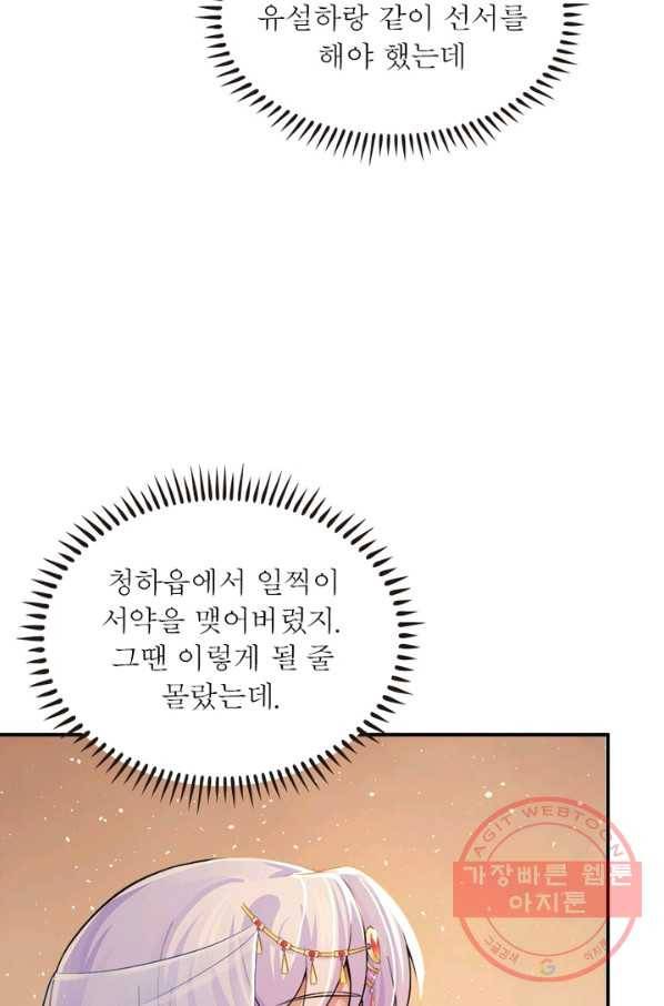 은향 98화 17