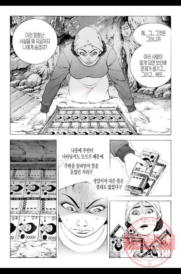 노숙왕 2부 4화 4