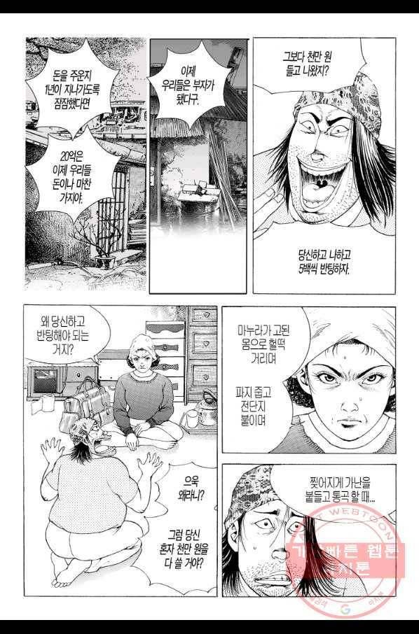 노숙왕 2부 4화 5