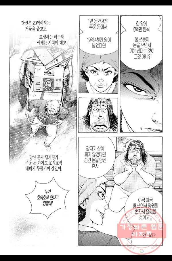 노숙왕 2부 4화 6
