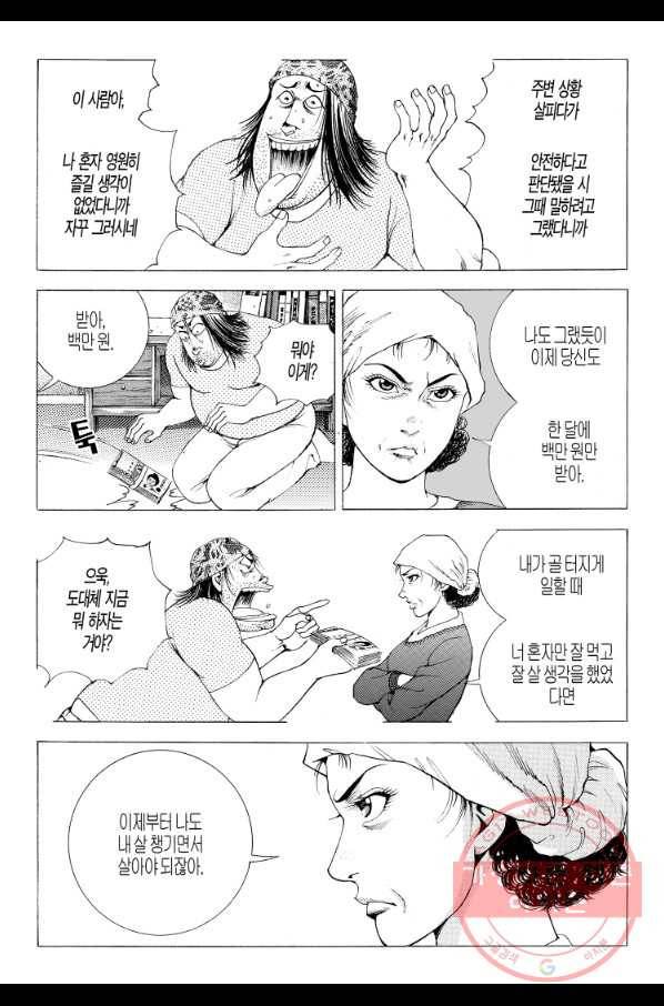 노숙왕 2부 4화 7
