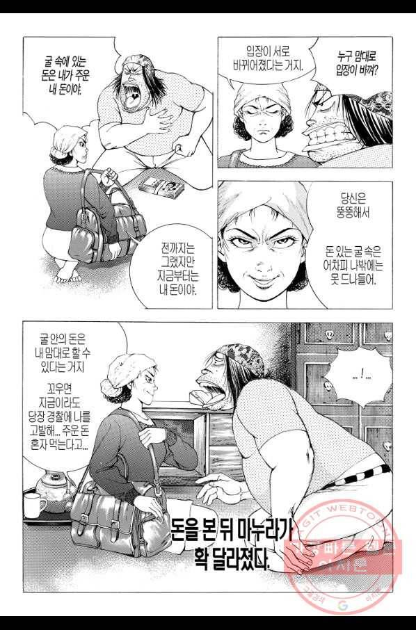 노숙왕 2부 4화 8