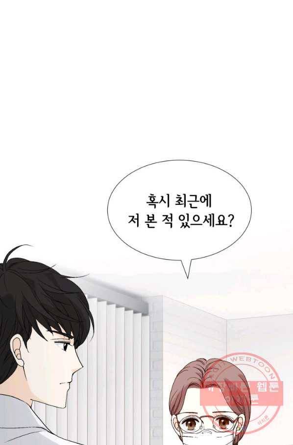 누구의 아이를 낳을까 53화 범인, 젤리먹방을 보다 2