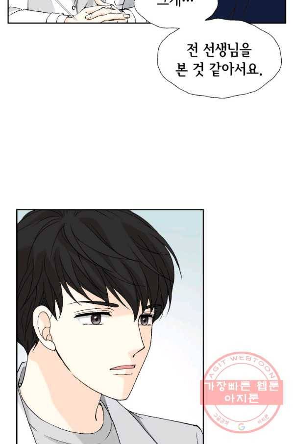 누구의 아이를 낳을까 53화 범인, 젤리먹방을 보다 6